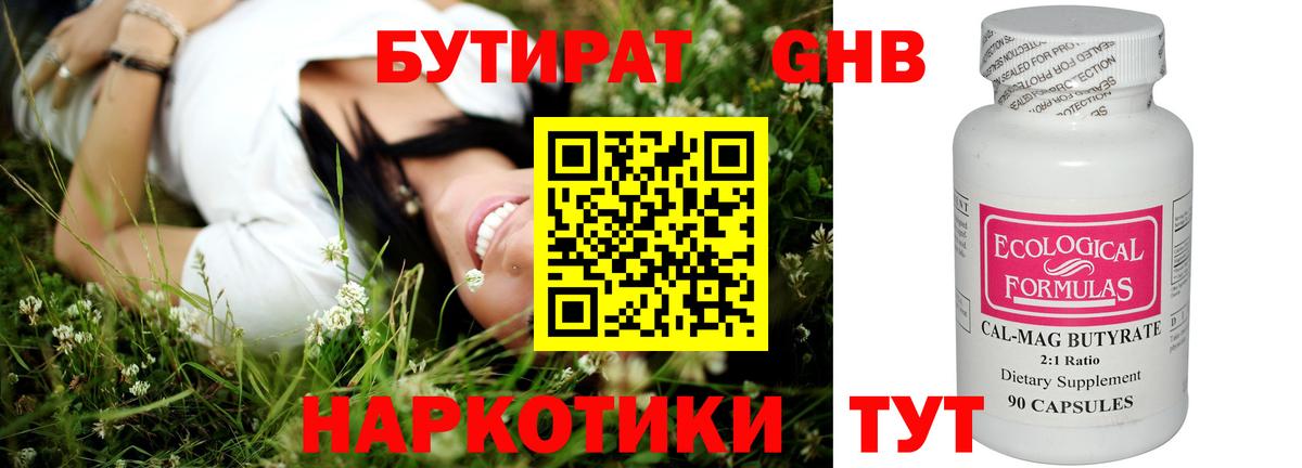 БУТИРАТ GHB Фурманов