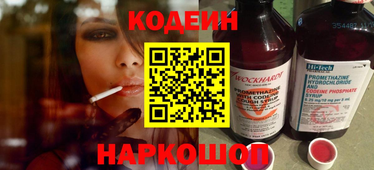 Кодеиновый сироп Lean Purple Drank Фурманов