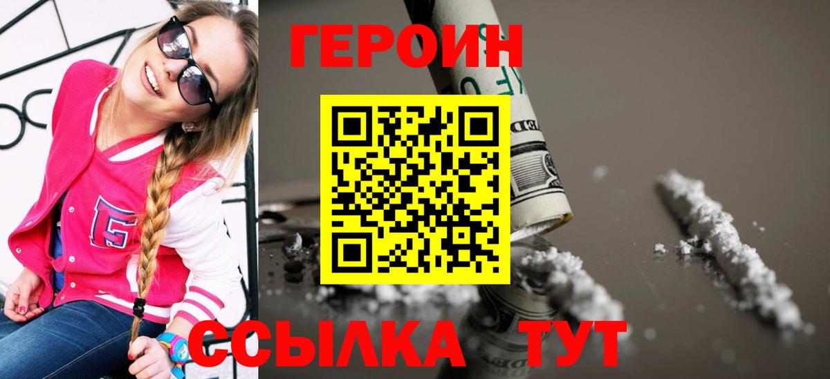 Героин Heroin  Фурманов 