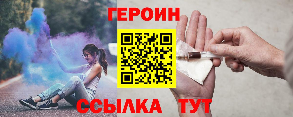 Героин  Вход с VPN  Фурманов  ГЕРОИН герыч 