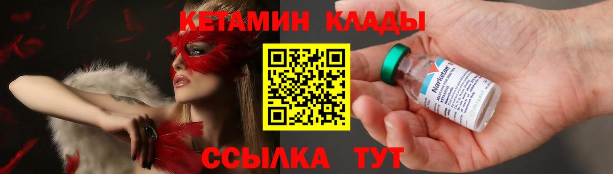Кетамин VHQ  Вход с VPN  Фурманов 