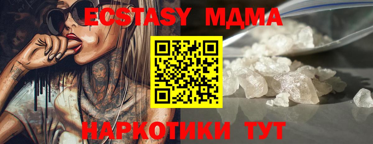MDMA crystal  МДМА  МДМА crystal  Фурманов 