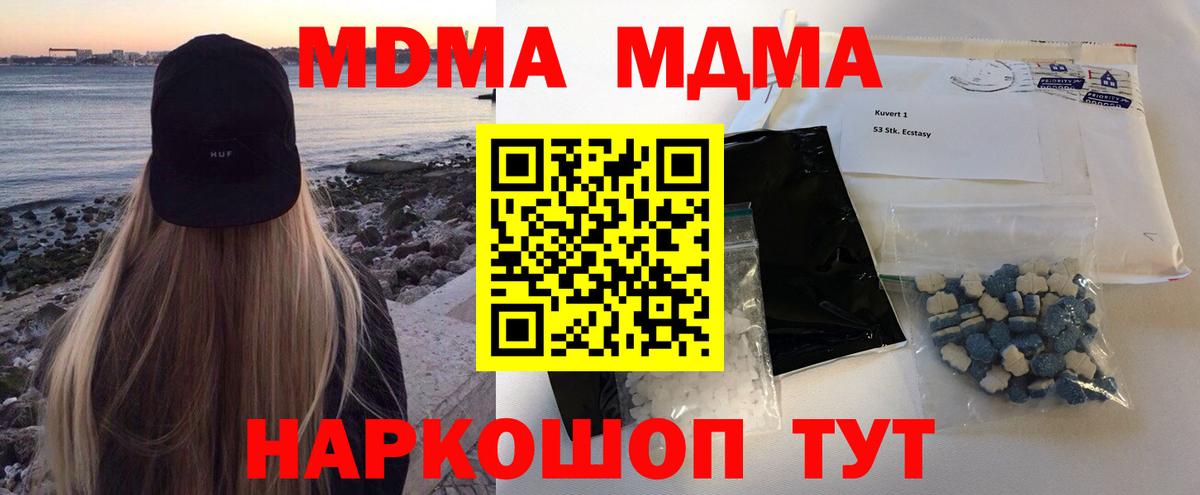 МДМА crystal  МДМА  МДМА кристаллы  Фурманов  Вход с VPN 