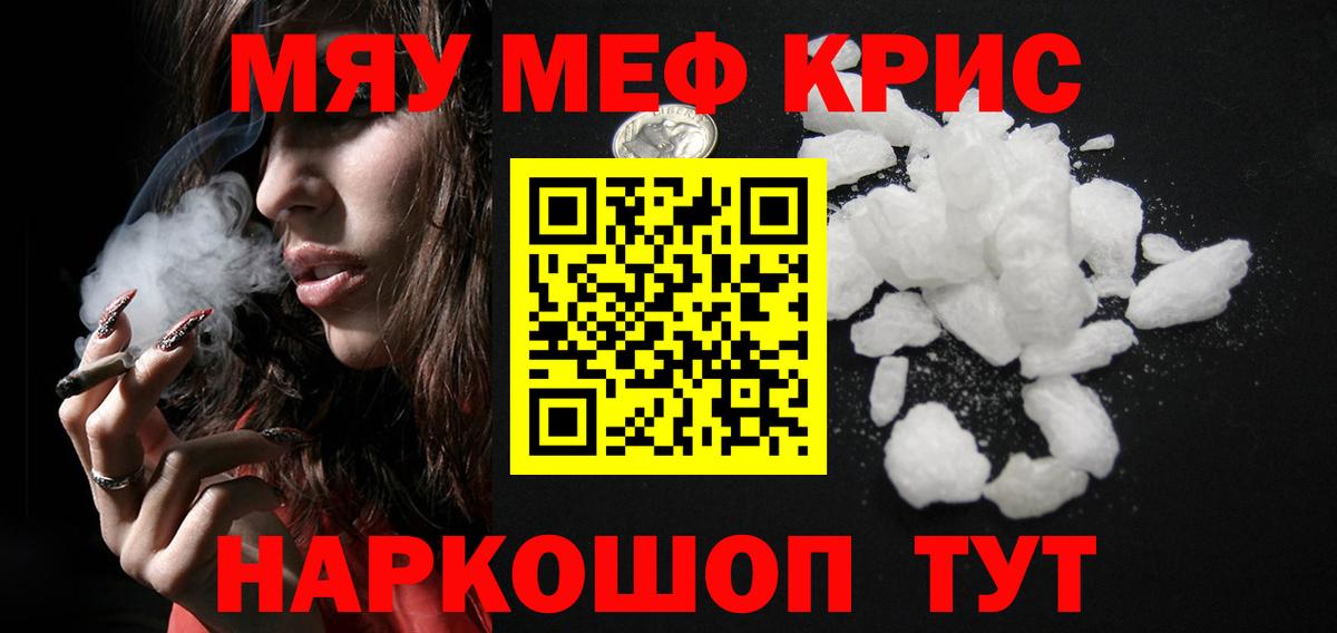 МЯУ-МЯУ  купить  сайты  МЕФ VHQ  Меф VHQ  Фурманов 