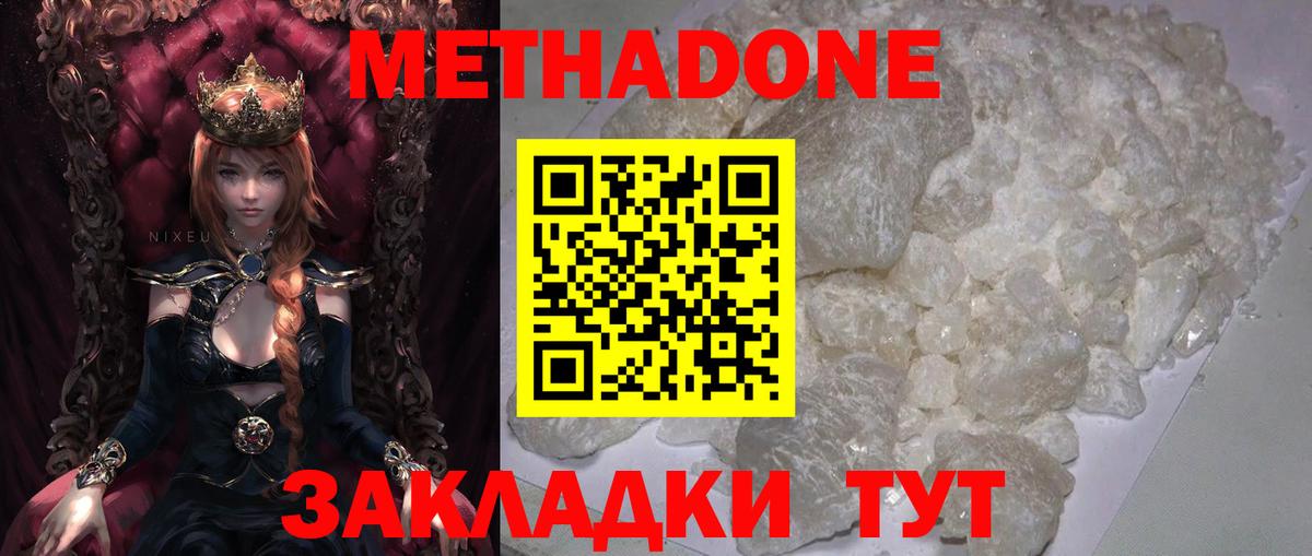 МЕТАДОН кристалл  Фурманов  Метадон VHQ 