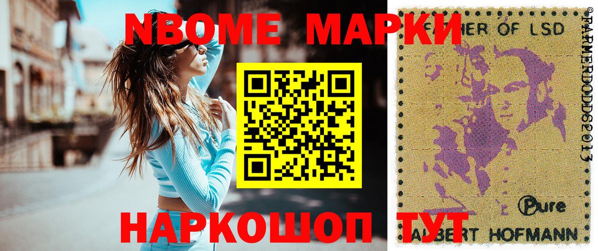 Наркотические марки 1500мкг Фурманов