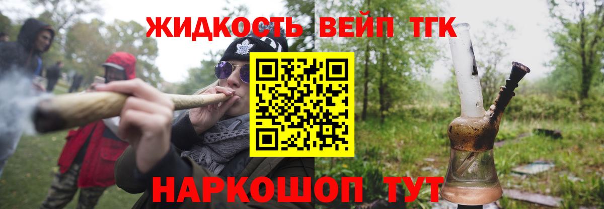 ТГК вейп с тгк Фурманов